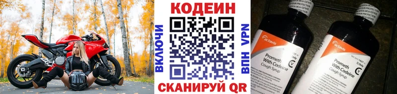 Кодеиновый сироп Lean напиток Lean (лин)  Калтан 